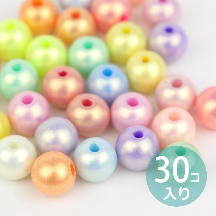 直径8mm アソート30個入 アクリルビーズ マットパールカラー 球形 穴