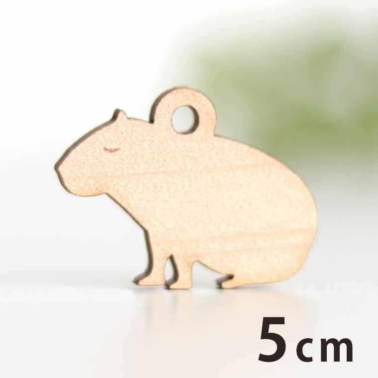 5cm アンシャンテラボ 木製チャーム 座っているカピバラ 厚さ3mm【ゆうパケット対応】｜enchante-kobo