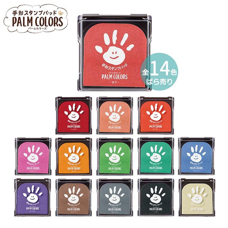 シヤチハタ 手形スタンプパッド PALM COLORS パームカラーズ 1個入 全