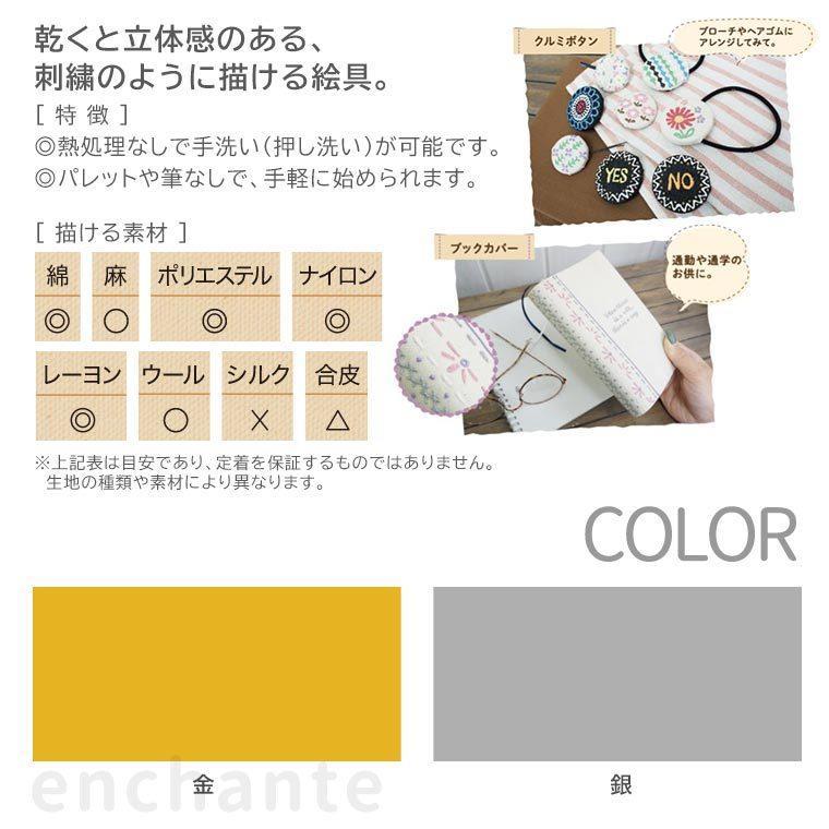 【ターナー】 ステッチカラー 20ml 1個入 金 銀  【ゆうパケット対応】｜enchante-kobo｜02