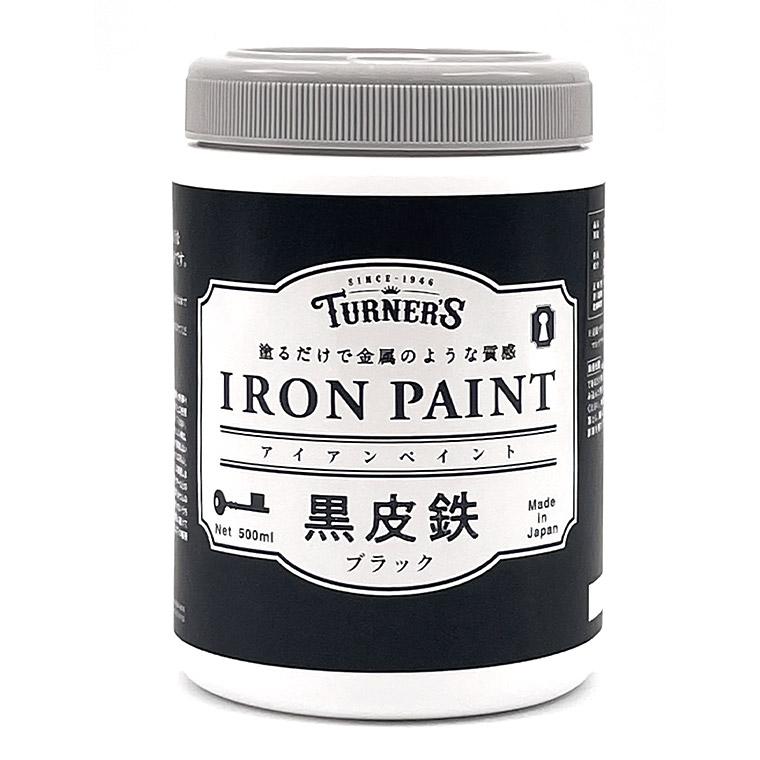 ターナー】 アイアンペイント 黒皮鉄 ブラック 500ml 1個入【宅配便