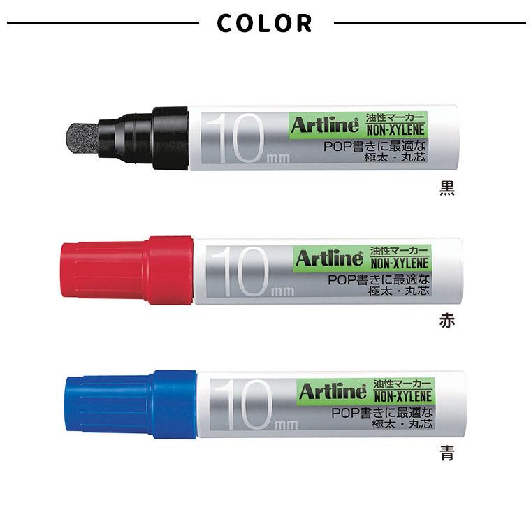 Artline 油性マーカー 丸10 1本入 全3色【ゆうパケット対応】 : 手芸