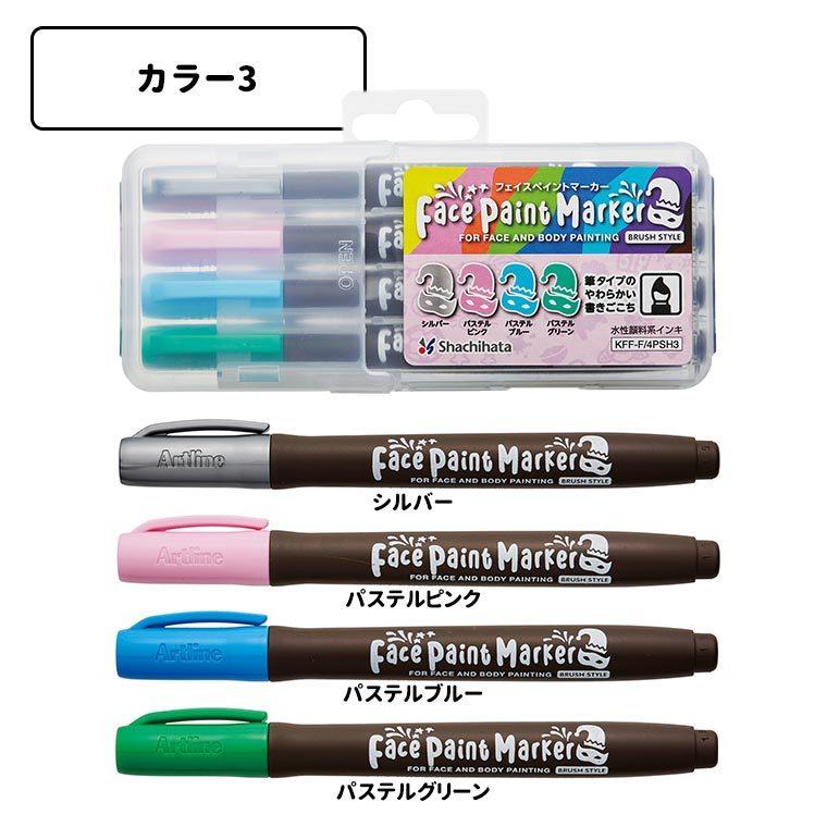 シヤチハタ フェイスペイントマーカー 筆 ベーシック パステル