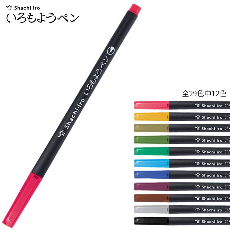 シヤチハタ いろもようペン 1本入 全29色 ディープトーン12色 【ゆう