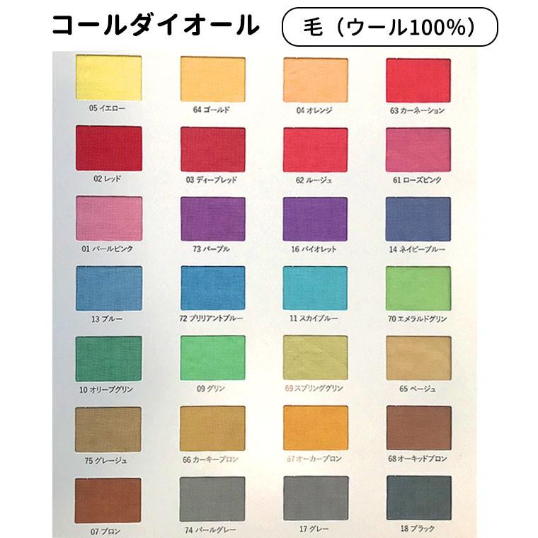 【定形外郵便対応200円〜350円】染料 コールダイオール ECO みや古染 20g 全14色｜enchante-kobo｜07