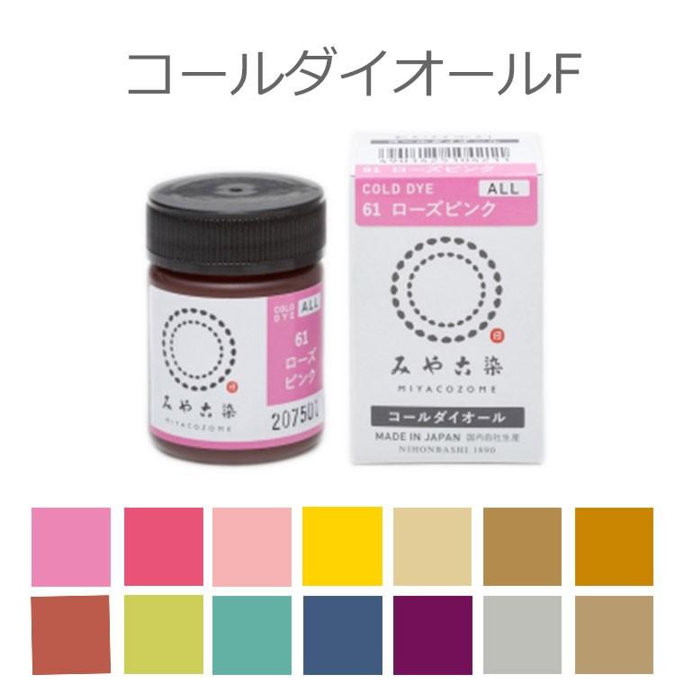 定形外郵便対応200円〜350円】染料 コールダイオールF(ファンシーカラー) ECO みや古染 20g 全14色 :KT-1-2:手芸材料のお店 アンシャンテ工房 - 通販 - Yahoo!ショッピング 定形外郵便対応200円〜350円】染料 コールダイオールF(ファンシーカラー) ECO みや古染 20g 全14色 :KT-1-2:手芸材料のお店 アンシャンテ工房 - 通販 - Yahoo!ショッピング