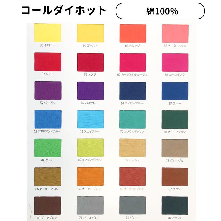 【定形外郵便対応200円〜350円】染料 コールダイホット ECO みや古染 20g 全14色｜enchante-kobo｜06