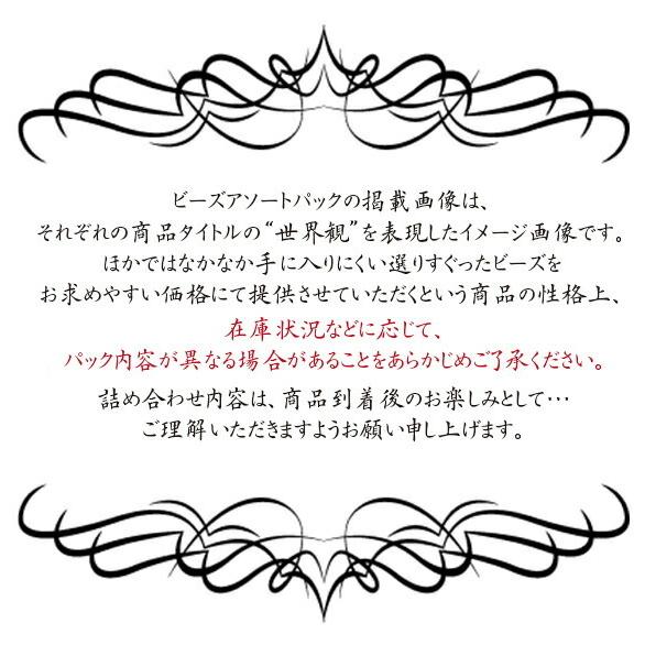 ビーズアソートパック048 サーカス団の登場だ モダンビーズ ゆうパケット対応 Ml 1 42 手芸材料のお店 アンシャンテ工房 通販 Yahoo ショッピング