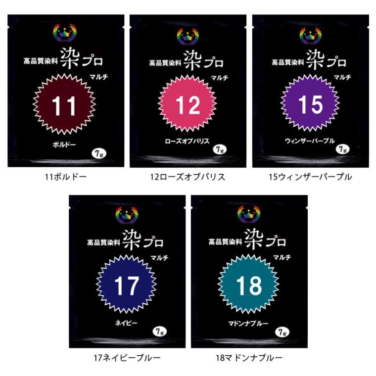 在庫限り！染プロ マルチ 7gパック 全20色 【ゆうパケット対応