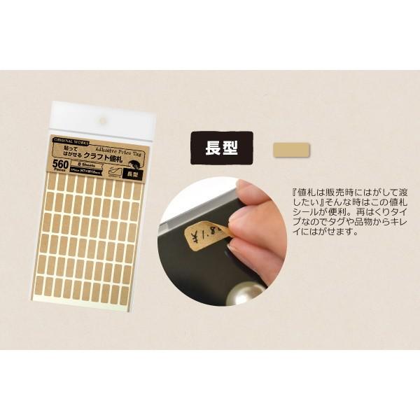 【新品未使用値札タグ付き】クラネ　オビパンツ　obi 【完売】 オリジナルワークス 貼ってはがせるクラフト値札 メガネ型 （96片入