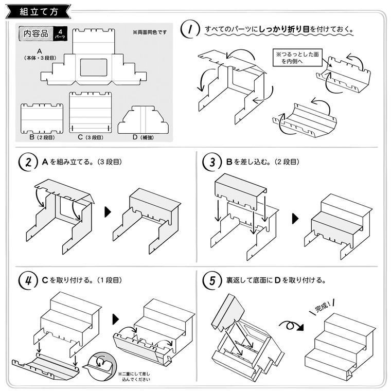 オリジナルワークス 紙製 組立式3段飾リ棚 BIG 1個入 ホワイト・ブラック・ブラウン 【44-5860】【44-5861】【44-5862】 【宅配便】|enchante-kobo|13