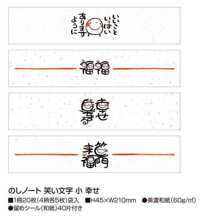 のしノート 笑い文字 小 4柄各5枚入【ゆうパケット対応】 :OW-2-33:手芸材料のお店 アンシャンテ工房 - 通販 - Yahoo!ショッピング のしノート 笑い文字 小 4柄各5枚入【ゆうパケット対応】 :OW-2-33:手芸材料のお店 アンシャンテ工房 - 通販 - Yahoo!ショッピング