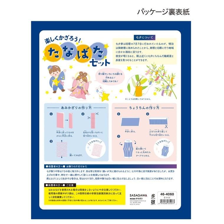 七夕飾り Sサイズセット 1セット入【宅配便】 : 手芸材料のお店 アン