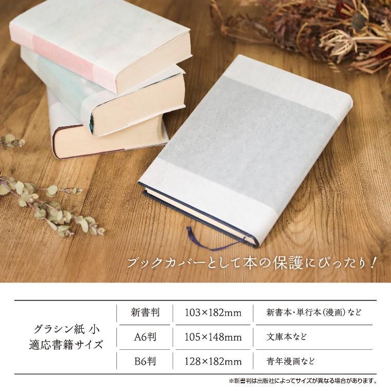 ササガワ グラシン紙 小 250mm×280mm 約50枚入【ゆうパケット対応