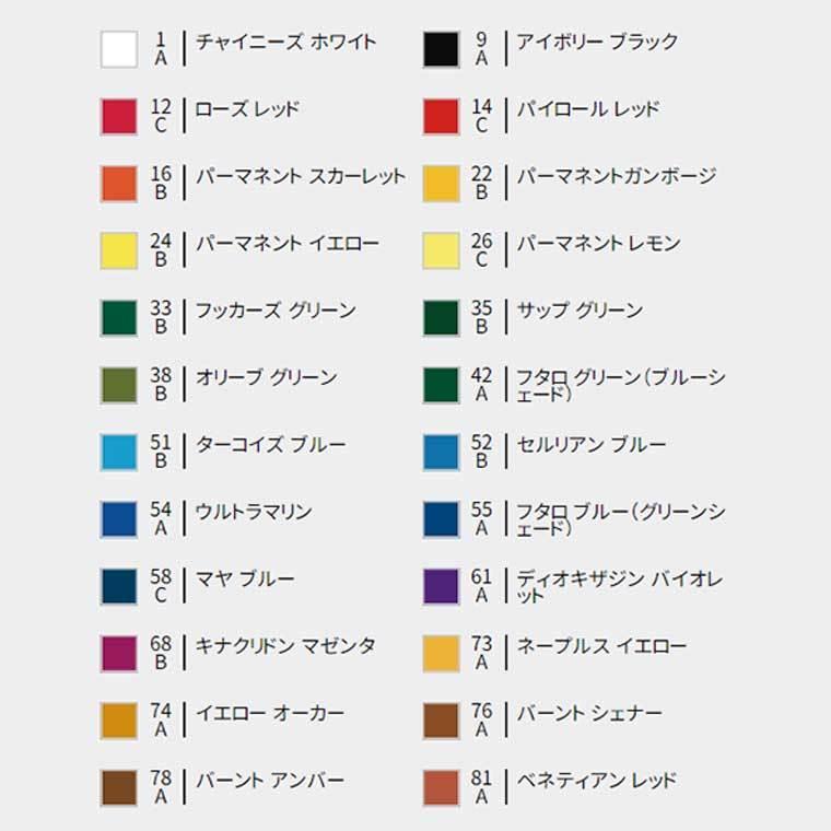 ターナー】 透明水彩絵具 24色セット 5ml 1個入【ゆうパケット