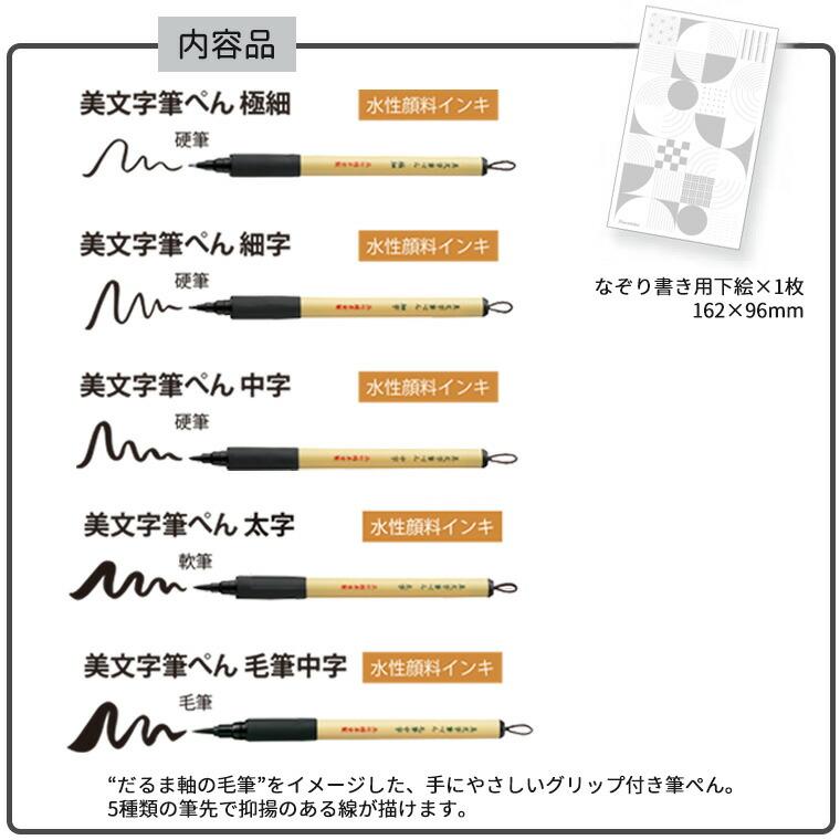 BIMOJI FUDE PEN Assorted set 5本セット（1セット入）【ゆうパケット対応】 : 手芸材料のお店 アンシャンテ工房 ...