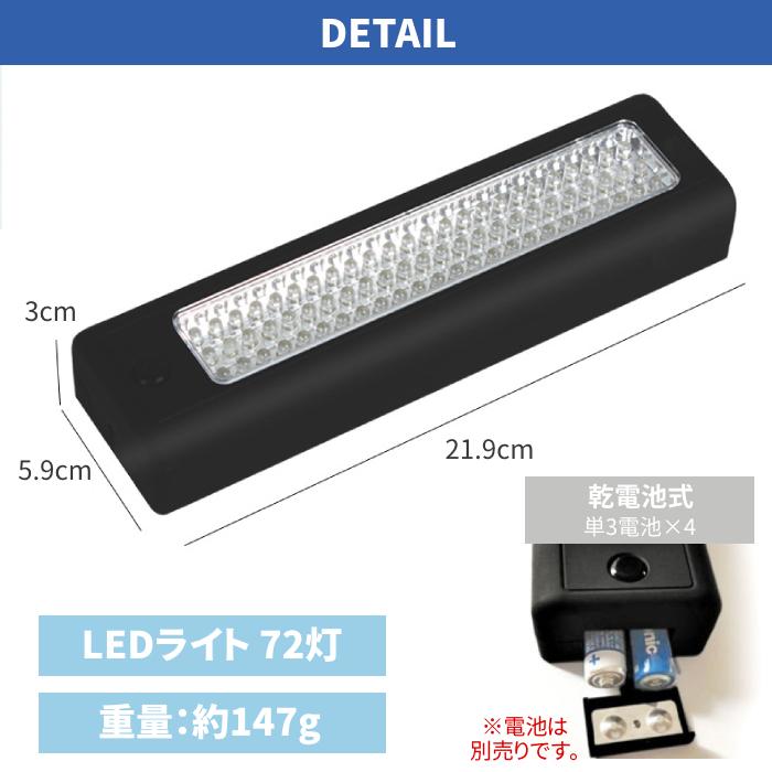 LEDライト 72灯 フック 防災 マグネット 懐中電灯 強力 ハンディ アウトドア LED LEDライトバー 明るい 卓上 乾電池式 簡単 照明 LEDライト 72灯 フック 防災 マグネット 懐中電灯 強力 ハンディ アウトドア LED LEDライトバー 明るい 卓上 乾電池式 簡単 照明