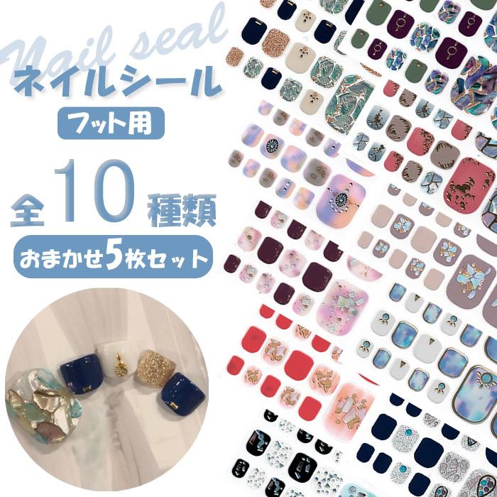 ジェル ネイルシール フット用 セルフネイル リアル ジェルネイルステッカー 簡単 フット ネイルアート 夏
