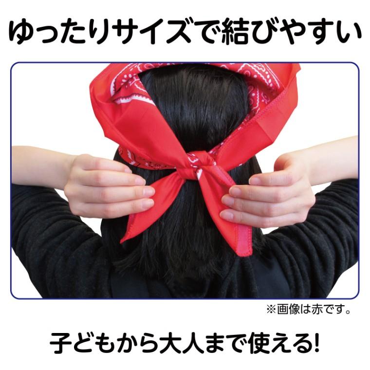 バンダナ 1枚入 青 白 赤 黄 緑 桃 紫 黒 オレンジ 濃青【ゆうパケット