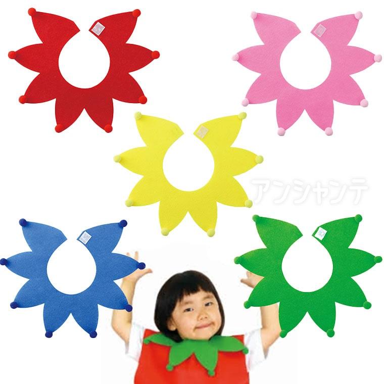 フェルト付け襟 全5色 1個入 【ゆうパケット対応】 : 名入れ記念品の店