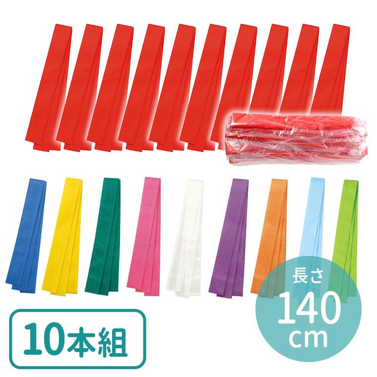 10本組 カラー不織布ハチマキ 全10色 1セット入【宅配便】 : 名入れ