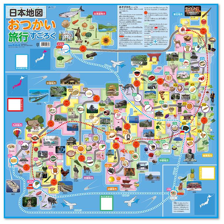 129円 雑誌で紹介された 日本地図おつかい旅行すごろく 1個入 2662 ゆうパケット対応