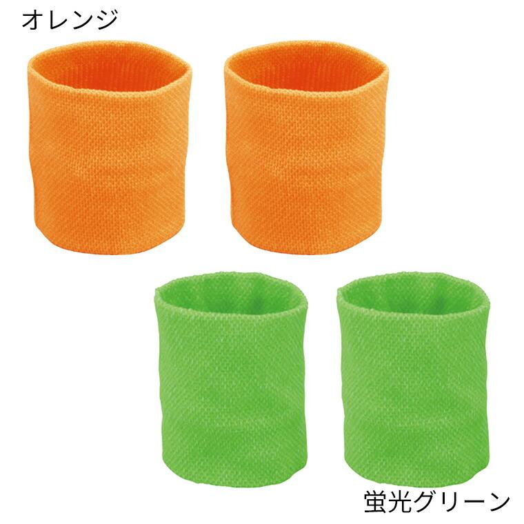 ダンスリストバンド 1組入 全11色【ゆうパケット対応】 : 名入れ記念品