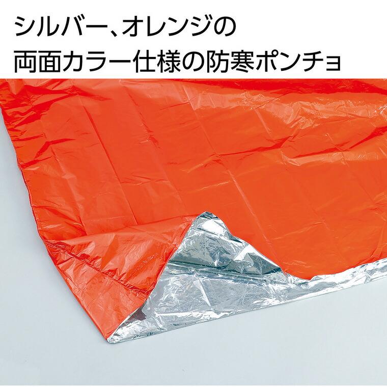 静音防寒ポンチョ オレンジ(30個組) 1セット入【宅配便】_2
