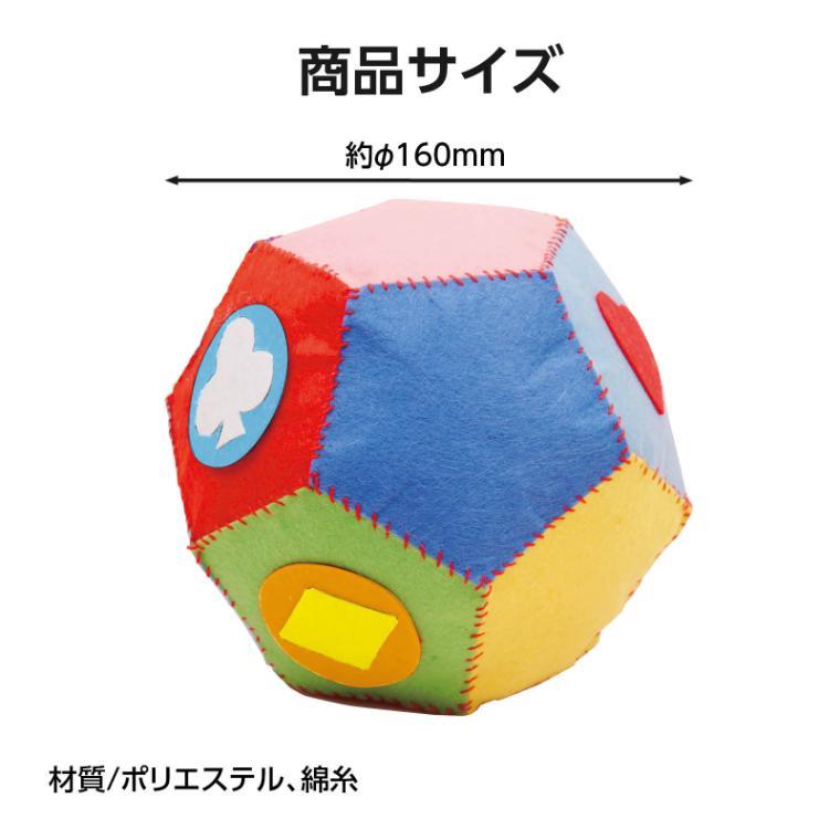 フェルトボールづくり サッカーボール 1個入【宅配便】 : 名入れ記念品