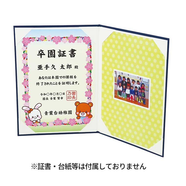 証書ファイル 高級布張風 A (卒園証書) 全3色 紺 えんじ 緑 1冊入