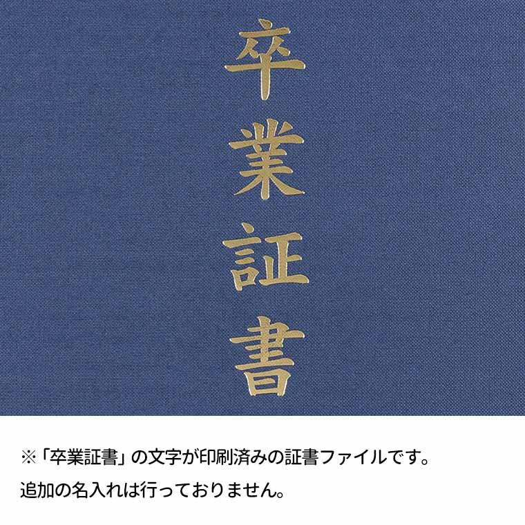 証書ファイル 高級布張風 A (卒業証書) 全3色 紺 えんじ 緑 1冊入