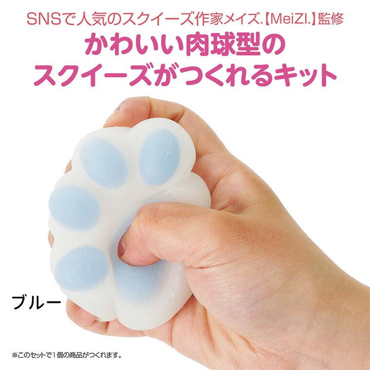 スクイーズキット 肉球 全2色 1セット入【宅配便】 : 名入れ記念品の店