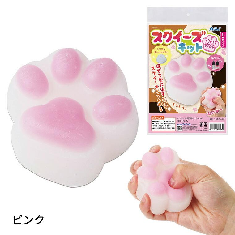 スクイーズキット 肉球 全2色 1セット入【宅配便】 : 名入れ記念品の店