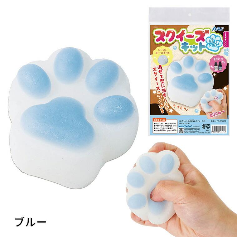 スクイーズキット 肉球 全2色 1セット入【宅配便】 : 名入れ記念品の店