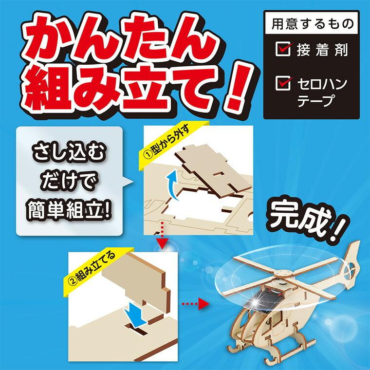 木製ソーラーヘリコプター組立キット 1個入【宅配便】 : 名入れ記念品 