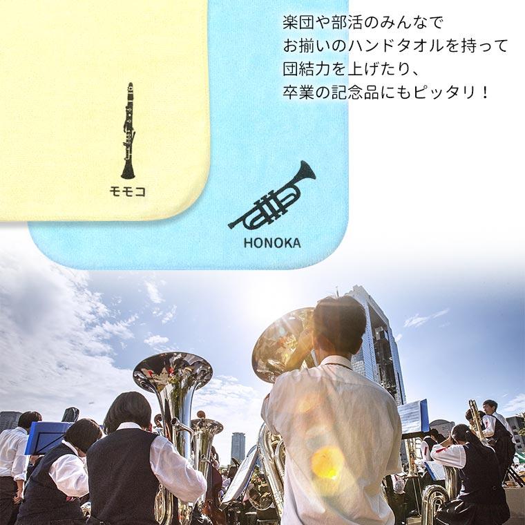 ミニハンカチタオル 全4色 吹奏楽 オリジナルチームグッズ アン
