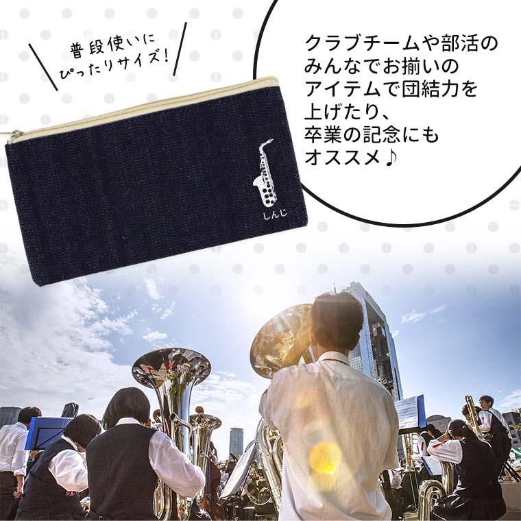 オリジナルチームグッズ 楽器 フラットペンケース インディゴ デニム アンシャンテラボ 【ゆうパケット対応】｜enchante｜02