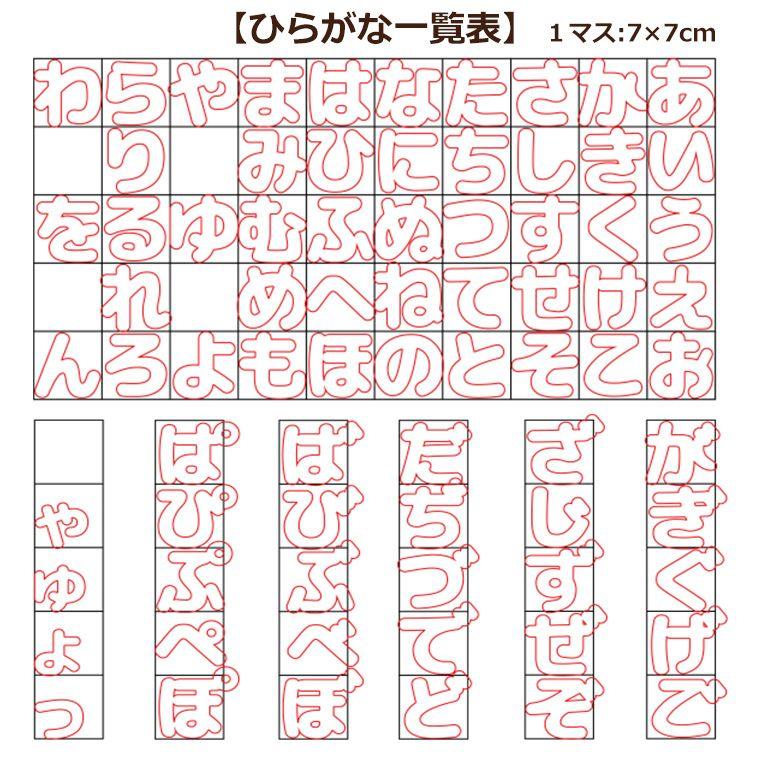 アンシャンテラボ 切り抜き文字 ひらがな:あ行〜な行 7cm 厚さ約6mm 切り文字 切文字 パーツ【ゆうパケット対応】｜enchante｜04