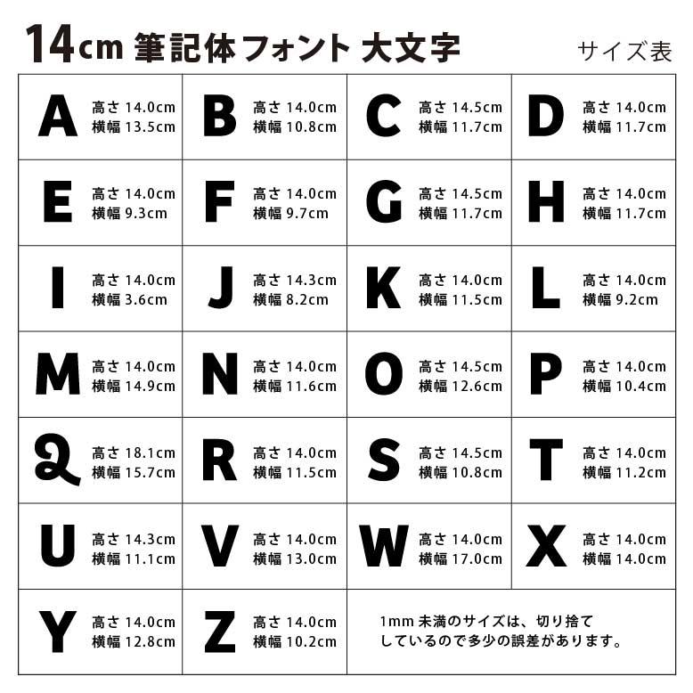 アクリル製 定番色 切り抜き文字 アルファベット 14cm アンシャンテ