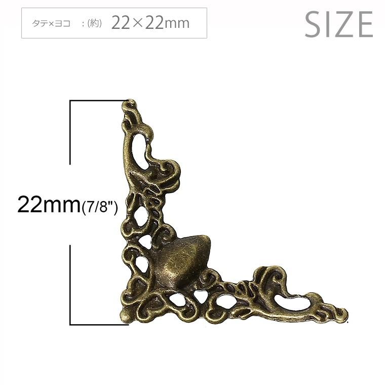 透かしパーツ コーナー金具 22mm×22mm ブロンズトーン（4個入）/ 塗装