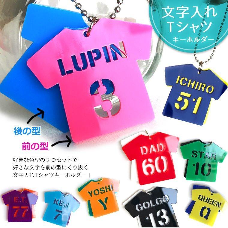 アンシャンテラボ アクリル製Tシャツ型キーホルダー7cm 厚さ