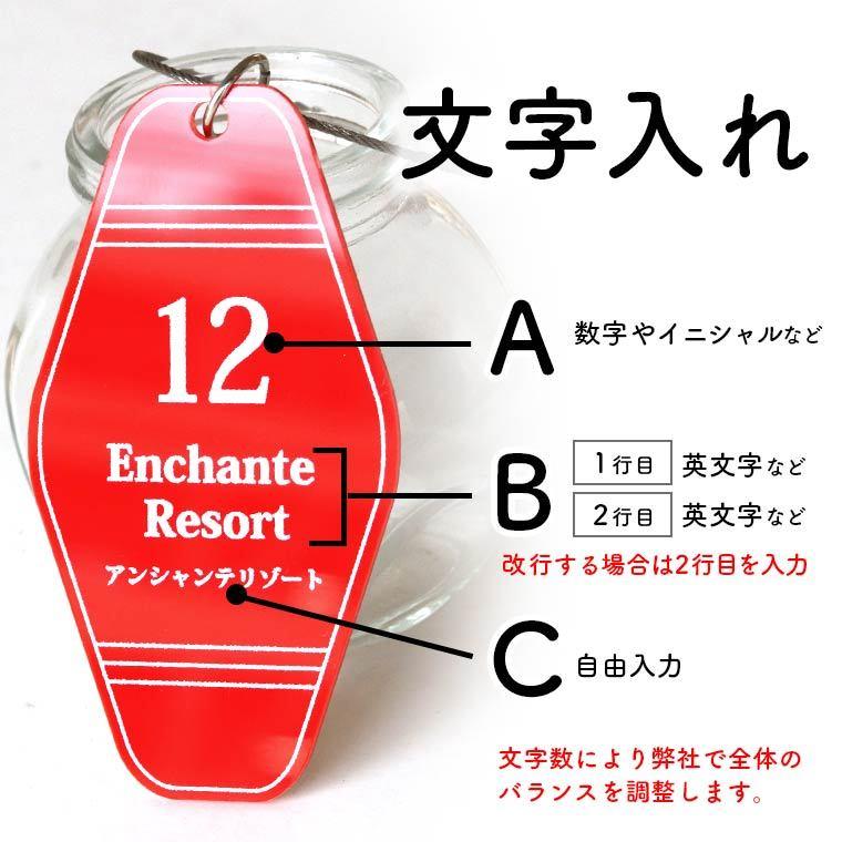 モーテルキーホルダー 10cm×5.3cm アクリル製 選べるカラー アン