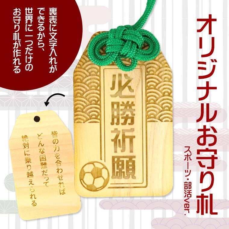 オリジナルお守り札 スポーツ 部活ver 木製 55 33ｍｍ 厚さ6mm アンシャンテラボ 無料ギフトボックス付 ゆうパケット対応 Hm 51 27 A アンシャンテマーケット 通販 Yahoo ショッピング