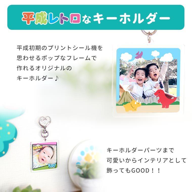 アクリル製 プリントシール風 フォトキーホルダー 5×5cm アンシャンテ