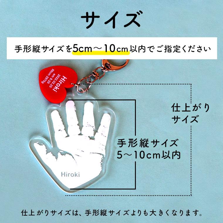 出産記念 赤ちゃん 手形キーホルダー アクリル製 チャーム付 アン