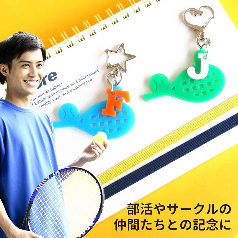 テニスラケット アクリルキーホルダー M イニシャルチャーム付 選べる