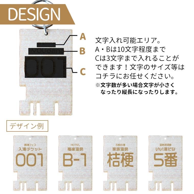 銭湯キー風キーホルダー 彫刻 木製 アンシャンテラボ【ゆうパケット