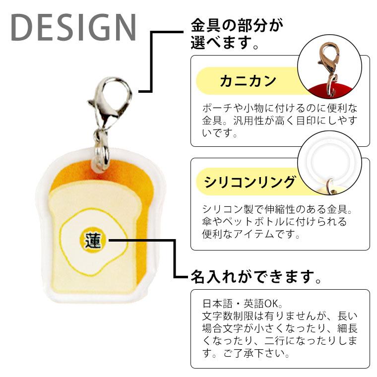マーカーチャーム パン アクリル製 全8種 アンシャンテラボ【ゆう