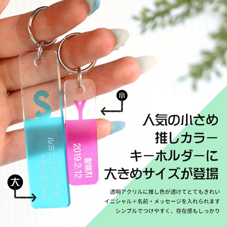 推しカラーキーホルダー スティック型 大 アクリル製 選べるカラー