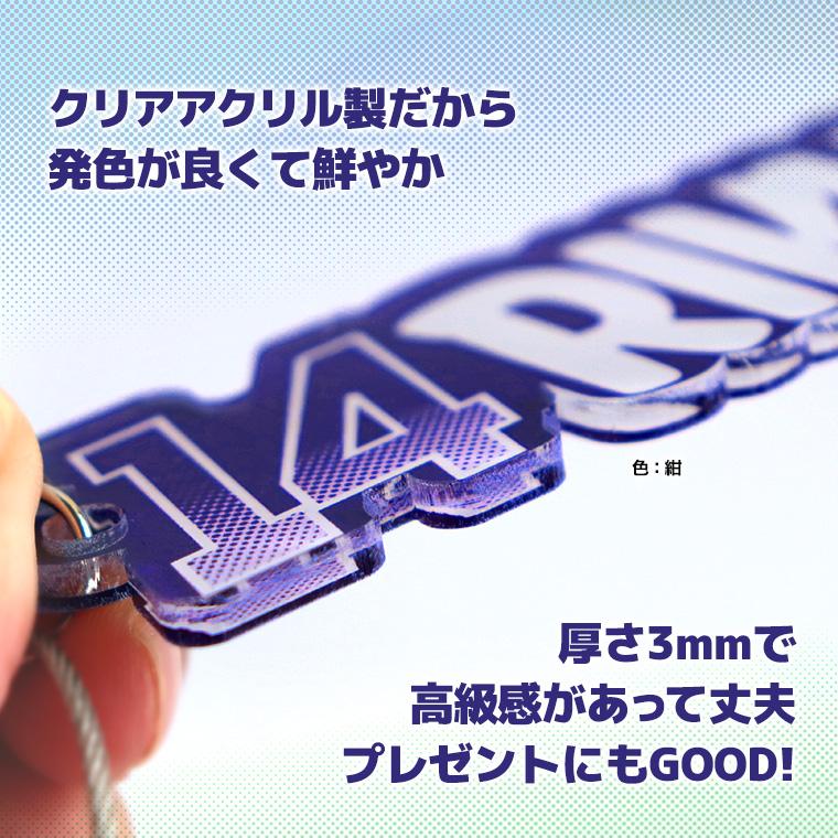 背番号ネームプレートキーホルダー アクリル製 アンシャンテラボ【ゆう